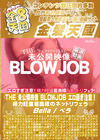 金8天国 THE 未公開映像 BLOWJOB エロ過ぎ注意！精力旺盛若奥様のネットリフェラ Bella ベラ