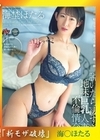 流出物 モザイク破壊版リメイク 脱いだら凄すぎる地味巨乳人妻の不倫情交。 海埜ほたる