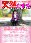天然むすめ ゴムは嫌っ！生しか勝たん！ぴえん系女子と中出しセックス！ 皆野みらい