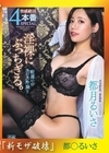流出物 モザイク破壊版リメイク 淫裸にぶっちぎる。 快感絶頂4本番SPECIAL 都月るいさ