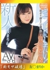 流出物 モザイク破壊版リメイク 新人 セフレにしたい！ 欲求不満なエロ優しい美容師のお姉さんAVデビュー 友咲まりか