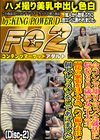 合コンで知り合った就活に悩む20歳の女子大生。 (Disc-2)
