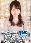 性の悩みはボクがドピュっと解決します！〜おしゃぶりは浮気じゃない！？〜 Vol.3 桃井ちか