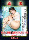 無修正 流出 Disc-2 小岩いと
