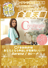 金8天国 Creampie あなたとなら中出しが気持ちいい・・・Serena セレーナ