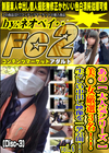 あの大人気シリーズ 美◯女厳選3名！生々しい中出し映像を一挙公開！ Vol 6 Disc-3