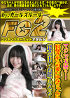 マジで天使？！寝起きから可愛いゆなちゃんに寝起きの中出し！お掃除フェラえっち！ ゆな