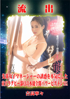 無修正 流出 吉高寧々