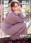 妻とSEXをして、その行為をカメラで撮影して見せて欲しい！ 北野ゆりか