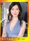流出物  花井ゆり  【モザイク破壊版リメイク】 美容部員歴20年、美を極めた人妻―。 花井ゆり 43歳 AV DEBUT 花井ゆり