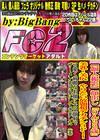 りん22歳 美乳・美尻 やりたい放題超デカチン3P！可愛く綺麗なお顔に大量顔射でザーメンまみれにしてきました りん