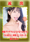 【極秘流出】モザイク破壊版リメイク 森日向子