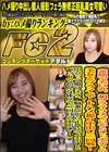 童顔で美巨乳、超グラマラスでいやらしぃボディの美女とプライベートハメ撮り中出し二回戦！