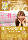 金8天国 可愛いルームメイトと夢のような性活 Vol.1 Kate ケイト