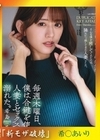 流出物【モザイク破壊版リメイク】毎週木曜日、僕は合鍵を使って人妻とセックスに溺れた。 希島あいり 希島あいり