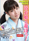 サマーヌード 〜浴衣娘と遊ぼう！〜 楠木遥