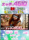 エッチな4610 桜木綾20才