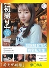 流出物【モザイク破壊版リメイク】【初撮り】【中出し了承】お嬢様育ちの有名私大生。真面目そうな見た目とは裏腹に、プラべでもゴムなし。講義、飲み会、サークルで忙しいリアル大学生。いっときのテンションでAV体験しちゃいました。 りあちゃん 19歳 夢川りあ 夢川りあ