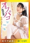 流出物【モザイク破壊版リメイク】オジサンを虜にする あざと可愛い地下アイドル 秘密のオフパコ枕営業 中出しOKコスプレSEXイキ狂い7本番 逢月ひまり 逢月ひまり