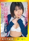 流出物【モザイク破壊版リメイク】運動部に所属する義理の妹が部活並みのハードピストンで何発も求愛中出ししてくる痴女っこに急成長。 佐野なつ 佐野なつ