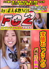 変態おっさんのパコ活動画