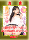 【極秘流出】モザイク破壊版リメイク Disc.2 森日向子