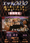 エッチな0930 佐藤明季30才