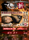 人妻斬り 堀池奈々30歳