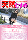 天然むすめ AV面接中にいきなり即ハメされたエキゾチックな素人娘 アメリア