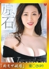 流出物【モザイク破壊版リメイク】原石 Madonna超大型新人 葉山さゆり 32歳 AV DEBUT 不倫経験ゼロの人妻が、不貞色に輝く裏切りの3日間。 葉山さゆり 葉山さゆり