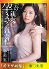 流出物【モザイク破壊版リメイク】マドンナ専属 第2弾！！中出し解禁！！ 夫の親友に孕ませられた私 東条実澪 東条実澪
