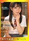 流出物【モザイク破壊版リメイク】禁欲ムラムラのイキたがり制服美少女は清楚なくせして中年オヤジのねっとりSEXが大好物 浅野こころ 浅野こころ
