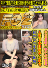 AVで自分を慰める、恥ずかしがり屋な美乳。人生2本目のチンポで初めての中出し体験。 (Disc-1) かんな