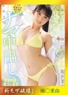 流出物【モザイク破壊版リメイク】解禁 もうほぼ処女じゃないもん！ Hな好奇心が抑えきれなくて初めてのナマ中出し 堀沢茉由 堀沢茉由