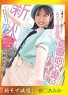 流出物【モザイク破壊版リメイク】新人 おっぱいのガードは固いけどマ●コのガードは緩い女の子 Aカップ隠し微乳 遊園地で働く可愛いバイトちゃん 中出しAVDebut 皆瀬あみか 皆瀬あみか