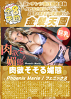 金8天国 肉欲そそる媚態 Phoenix Marie フェニックス
