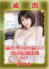 【極秘流出】モザイク破壊版リメイク Disc.1 葵つかさ
