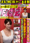 SNSでハメ撮り志願。たくさん責めて♪Iカップ人妻の絡む濃厚セックス