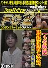 【4名収録】低身長に性的イタズラ。※モロ見え無修正 (Disc-1)