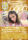 金8天国 下着モデルを募集したら愛しのあの娘がやってきた！ Vol.1 Liz Ocean リズ・オーシャン