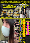 【3名収録】山形県からわざわざやって来たんで・・・。※無修正・生中出し2回＋追加2名 (Disc-2)