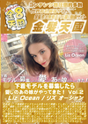 金8天国 下着モデルを募集したら愛しのあの娘がやってきた！ Vol.2 Liz Ocean リズ・オーシャン
