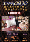 エッチな0930 片平育江47才