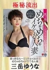 【極秘流出】三岳ゆうな（真っ赤なルージュが） 三岳ゆうな