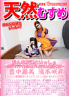 天然むすめ おんな友達といっしょ 〜ハロウィンナイトはコスプレ女子2人と仲良く3P〜 豊中麗美 湯本咲希