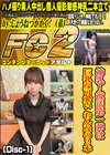 神乳！復活第一弾は巨乳な可愛い おんなの2本 (Disc-1)