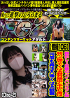 個撮 106 顔出し！18歳のパイパンリフレ嬢 初ハメ撮りでくぱぁ野外露出と中出し後は何度も再注入後くぱぁ観察 Disc-2
