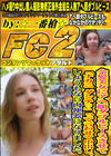 金髪美女にアヘ顔ダブルピースさせて「ナカニ ダシテ」って言わせて中出し。しょうもない肉便器になりました。
