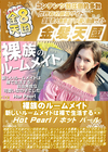 金8天国 裸族のルームメイト 新しいルームメイトは裸で生活する・・・Vol.1 Hot Pearl ホット・パール
