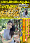 初撮影・顔出し！上品さを兼ね揃えたFカップの美巨乳受付嬢に野外で口内発射・・・ため込んだ性欲が解放されしなやかな美体が淫らに変貌し幾度も絶頂を味わいながら2回連続生中出し！